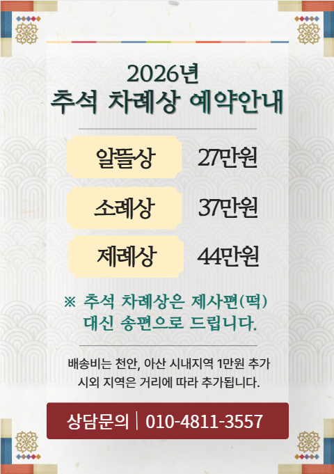 26년 추석 팝업.png